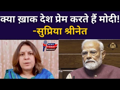 मोदी के देश प्रेम पर क्या बोल गयीं सुप्रिया श्रीनेत!| Congress | BJP | Modi | Supriya | Rahul | 2025