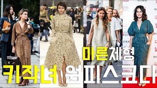 키 작아도 길어 보이는 원피스 코디 핵심 5가지 (리마스터)