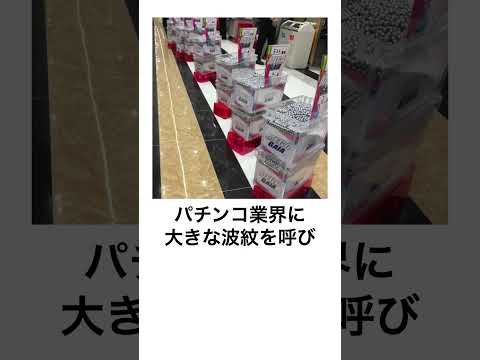 本当にあったパチンコ事件「ガイアとうちは違う事件」ミクちゃんガイアは別の会社