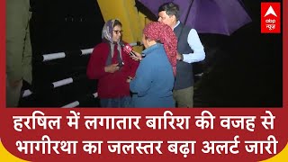 Uttarakhand के हर्षिल में लगातार बारिश से भागीरथी नदी का बढ़ा जलस्तर, अलर्ट किया गया जारी | ABP News