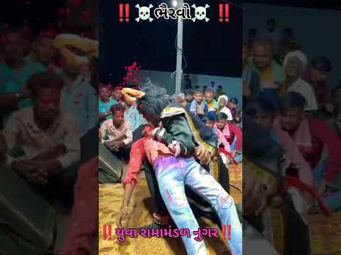 ભૈરવ #jayramapir #jaybabari #trending #jairamapir #viralvideo