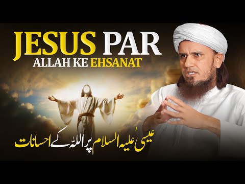 Jesus Par ALLAH Ke Ehsanat | Mufti Tariq Masood