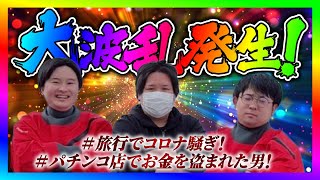 【緊急生放送】一緒に旅行に行ったkimonoちゃんがコロナ陽性！コレコレさんや僕にも疑惑が出てきてやばい事に！