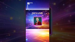 מלך הלייבים שלכם - רגע הזכייה של @TheCohen1 ! @burgeranchBR