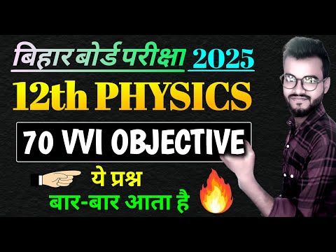 class 12th Physics vvi objective question 2025 || vvi objective question 2025 12th physics