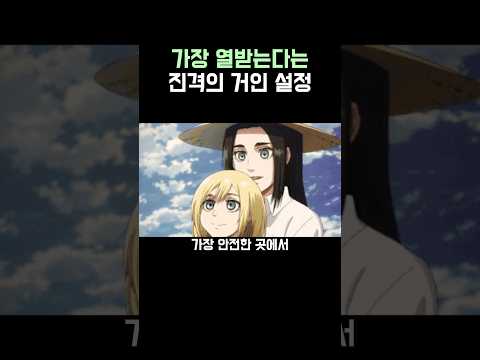 진격의 거인)가장 열받는 설정