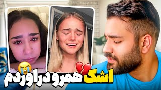 گریه همرو دراوردم😭💔