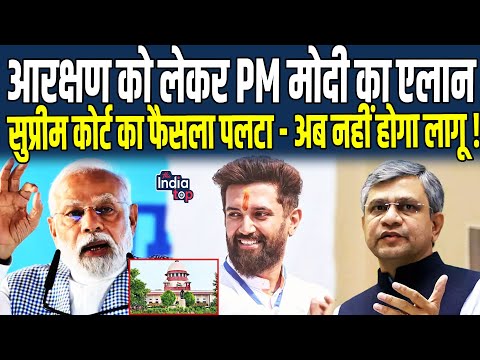 आरक्षण को लेकर PM Modi का एलान Supreme Court का फैसला पलटा - अब नहीं होगा लागू !