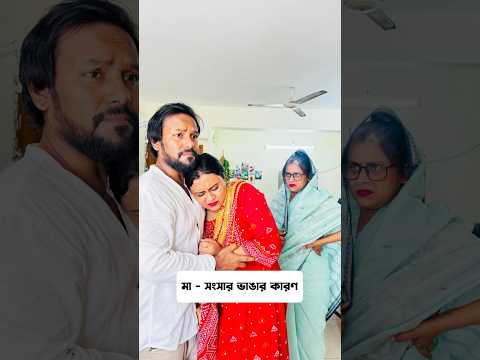 জন্ম দিলেই মা হওয়া যায়না না 😭 #trending # #shorts