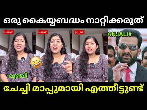 ചേച്ചിക്ക്  എന്തിൻ്റെ കേടായിരുന്നു 🤣 RJ Anjali | RJ Anjali Prank Call | Vyshnav Trolls
