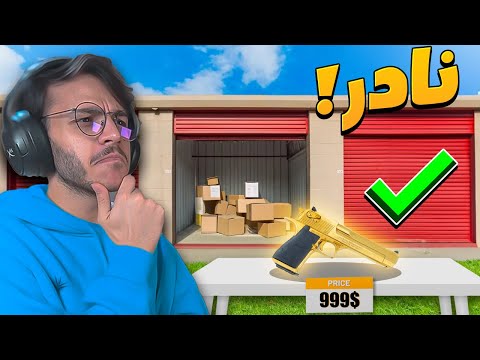 محاكي الكراجات #3 - لقيت شي جدا نااادر !!🔥 ( سلاح ذهبي 🤑 )