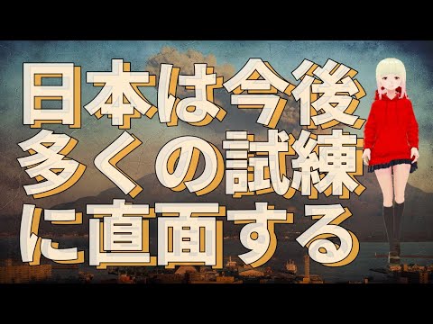 【衝撃】まだ日本には遥かに大規模な噴火が控えている！！ジョセフティテルの大地震の警告の予言がヤバすぎる！！2【驚愕】