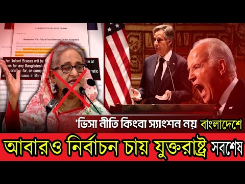 বাংলাদেশে সুষ্ঠ নির্বাচন হয়নি, আবারও নির্বাচন দেখতে চায় যুক্তরাষ্ট্র