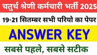 4th Grade Exam 2025 | 4th Grade Paper Answer Key 2025