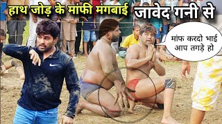 खूंखार हाथ देखकर रोने लगा जावेद गनी पहलवान 