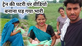 ट्रेन की पटरी पर वीडियो बनाना पड़ गया भारी। my new Blog। #sjshots #youtubeshort #blog