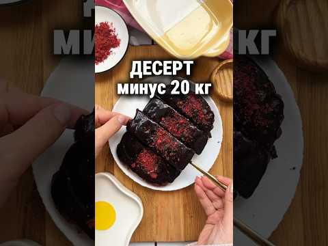 Рецепт простого шоколадного десерта без муки