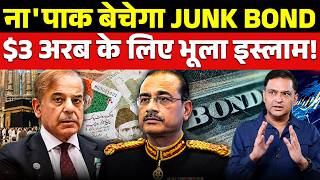 Pakistan gets $3 Billion in Two-Part Junk Bond sale | The Chanakya Dialogues Major Gaurav Arya |