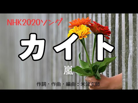 【カラオケ】カイト／嵐【高音質  練習用】