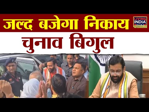 HARYANA में जल्द बजेगा निकाय चुनाव बिगुल | Cm Nayab Singh Saini | Nagar Nigam Election