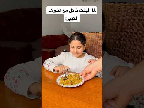 #viral#سوريا_العراق_الاردن_عمان_قطر#siblings#relatable#ترند#trend#اخي#shorts#ضحك#funny#حقيقة#اخوة