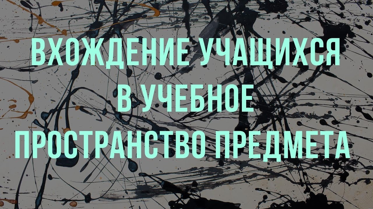 Введение в учебное пространство изобразительного искусства — Группа  компаний «Просвещение»