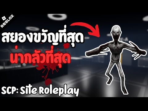 SCP: Site Roleplay - Roblox