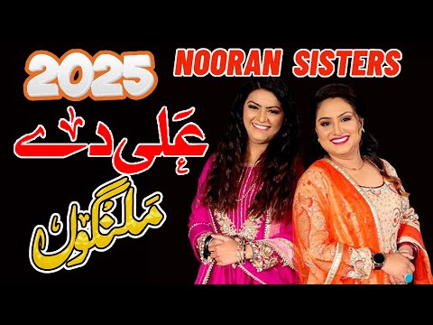 Ali | Qasida  Ali De Malango Nooran Sisters 13 Rajab Qaseeda 2025