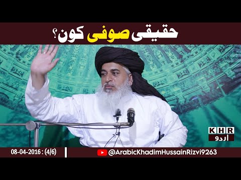 Allama Khadim Hussain Rizvi | حقیقی صوفی کون؟ | KHR Urdu | Urdu Subtitle | #tlp #bayan