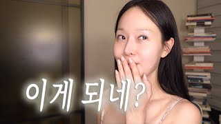 (광고❌) 🫧 유리알 피부🫧 만드는 스킨케어 루틴 | 매트릭실&레티날