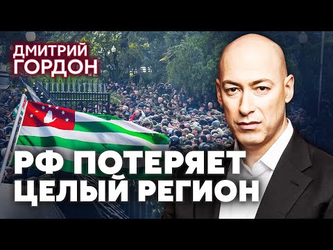 👊ГОРДОН. БУНТ ПРОТИВ КРЕМЛЯ! Турция поддержала повстанцев в Абхазии. Конец ГОРЯЧЕЙ ФАЗЫ ВОЙНЫ близко