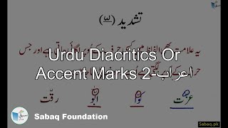 Urdu Diacritics Or Accent Marks اعراب-2