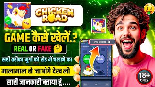 Chicken Road Game Real Or Fake | chicken road game withdrawal | chicken road game kaise khele