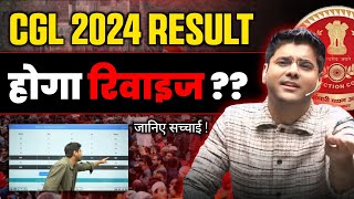 CGL 2024 RESULT होगा रिवाइज ? 😱 SSC की काली सच्चाई आपके सामने 🤬 ssc cgl latest news abhinay maths