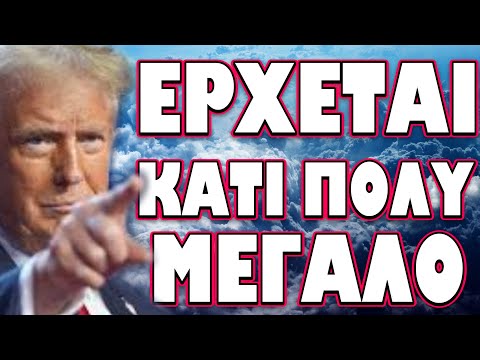 ΕΚΤΑΚΤΗ ΣΥΓΚΛΗΣΗ ΣΥΜΒΟΥΛΙΟΥ ΕΘΝΙΚΗΣ ΑΣΦΑΛΕΙΑΣ ΣΤΙΣ ΗΠΑ !