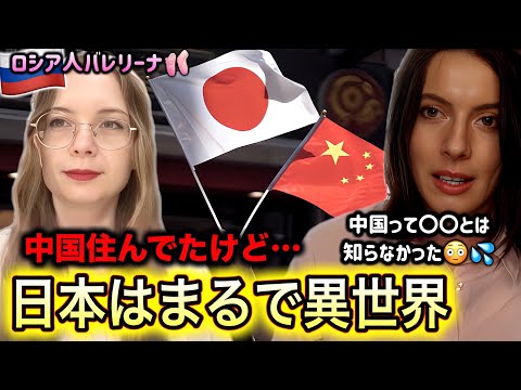 長く中国に住んでたロシア美女バレリーナ🩰が日本に住み続ける本当の理由