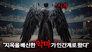 와.....진짜 상상도 못한 스토리입니다... ㅣ영국인들이 가장 사랑한 종말 판타지 몰아보기