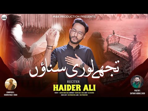 Tujhe Lori Sunaoon | Haider Ali | Emotional Noha 2025 | New Noha Mola Ali Asghar A.S