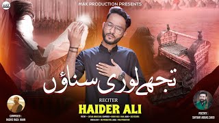 Tujhe Lori Sunaoon | Haider Ali | Emotional Noha 2025 | New Noha Mola Ali Asghar A.S