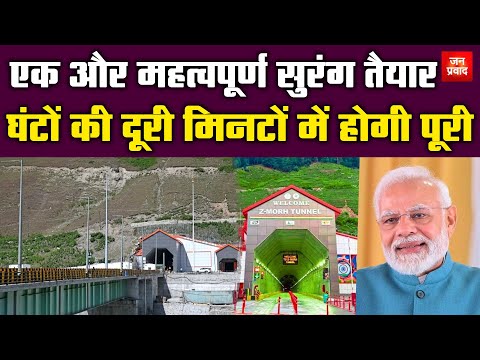 Important tunnel ready : एक और महत्वपूर्ण सुरंग तैयार | घंटों की दूरी मिनटों में होगी पूरी |Army