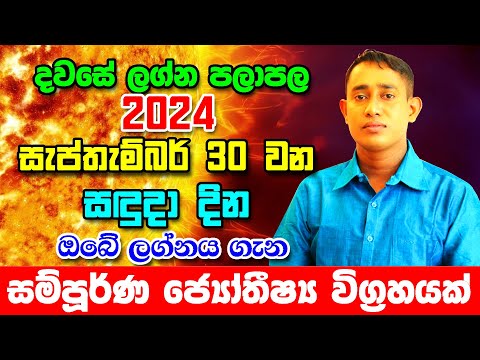 Monday Daily Predictions 2024 | 2024 Dawase Lagna Palapala | 30th September 2024 | Sinhala Astrology