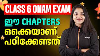 ONAM EXAM-ന് ഈ chapters ഒക്കെയാണ് പഠിക്കേണ്ടത് | Eduport