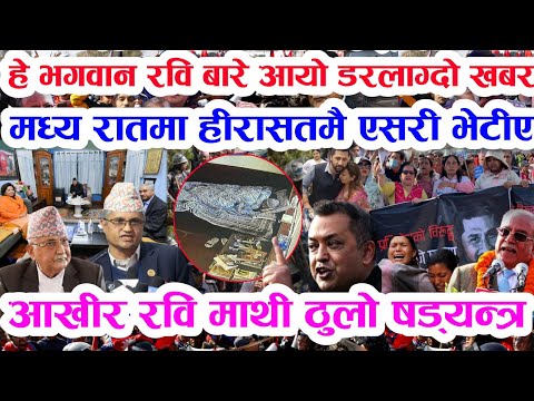 Today news 🔴 nepali news aaja ka mukhya khabar samachar, nepali samachar live,push 4 gate, 2081