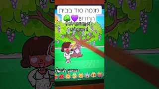 #cute #tocaboca #newhouse #purple #tree #slay