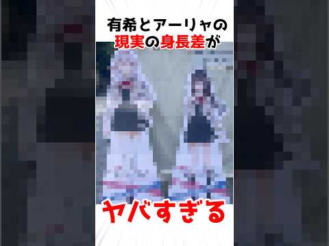 【時々ボソッとロシア語でデレる隣のアーリャさん】アーリャと有希の現実の身長差がヤバすぎる #アニメ #漫画 #shorts