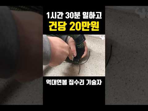 싱크대 수리해서 연봉 1억 넘는 사장님