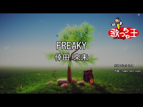 【カラオケ】FREAKY / 倖田來未
