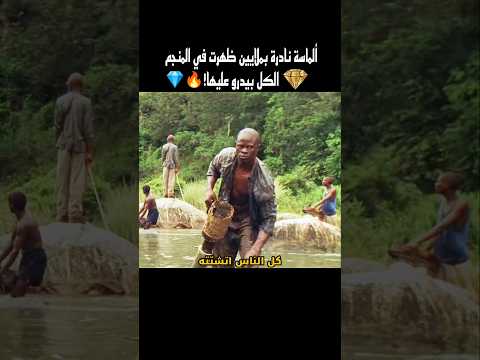 ألماسة نادرة بملايين ظهرت في المنجم… الكل بيدرو عليها #shorts