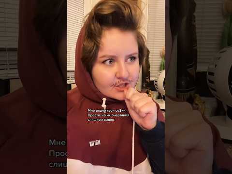 А ЗАЧЕМ ТЫ ТУДА СМОТРИШЬ??? Закрой глаза 🤪