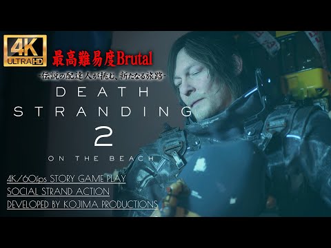 #6【DEATH STRANDING2: ON THE BEACH】スナイパーライフル解禁 010ブリガンド制圧・100～101ローンコマンダー遭遇【デスストランディング2】